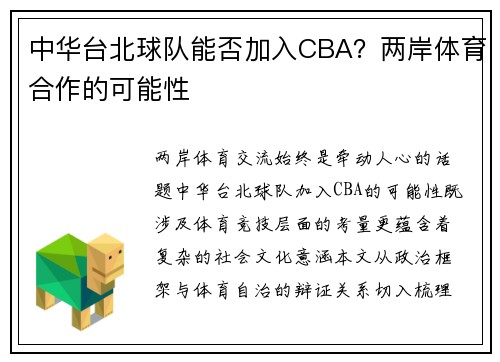 中华台北球队能否加入CBA？两岸体育合作的可能性